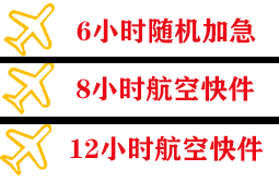 南宁吴圩航空快运快递公司,专业空运当天件